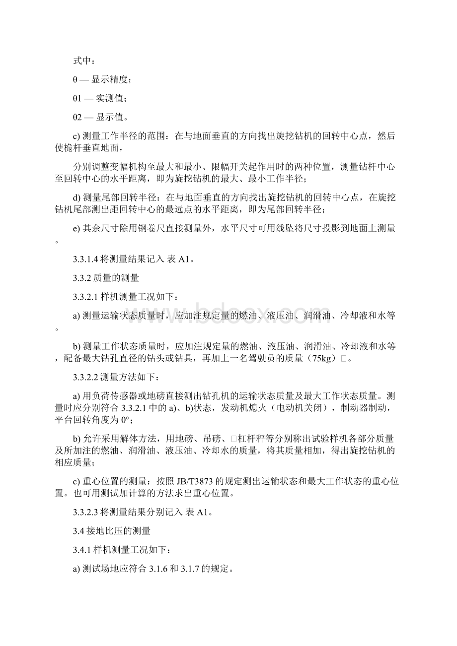 旋挖钻机试验Word文档格式.docx_第3页