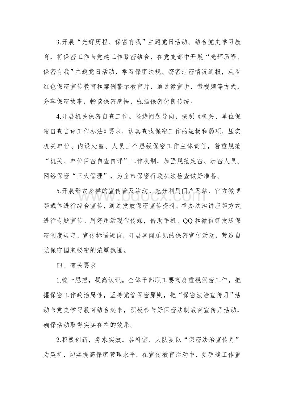 保密办“保密法治宣传月”活动方案.docx_第2页