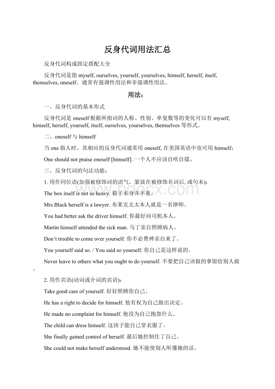 反身代词用法汇总Word格式文档下载.docx