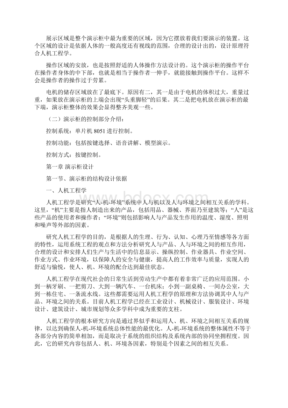 蜗轮蜗杆传动装置原理与应用演示柜的设计Word文档下载推荐.docx_第3页