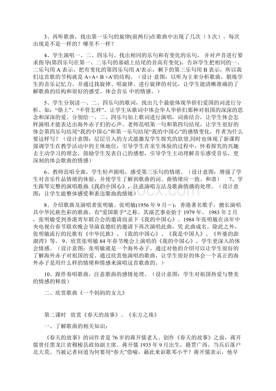 新人教版小学音乐六年级上册教案.docx_第2页