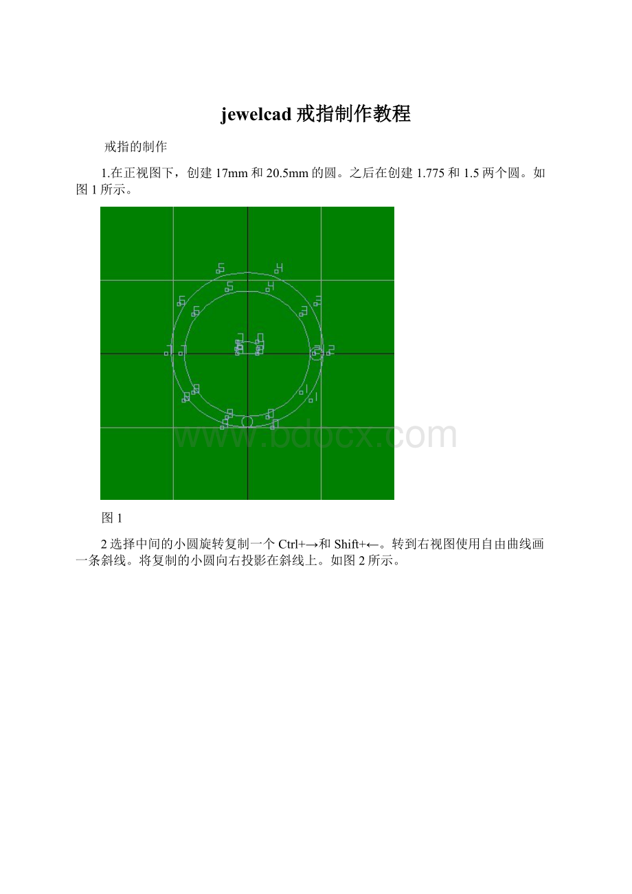 jewelcad戒指制作教程.docx_第1页