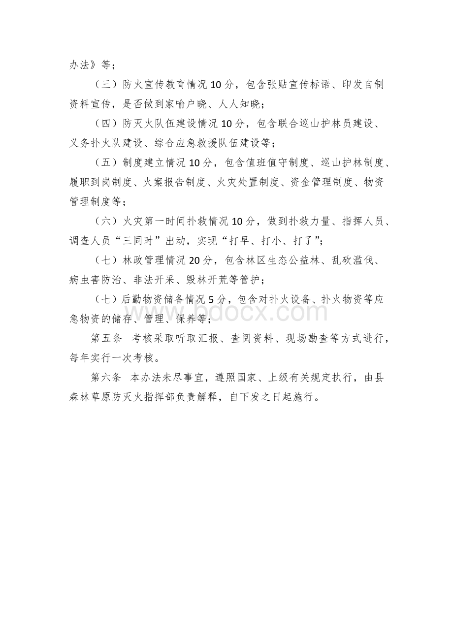 县森林草原防灭火资金捆绑管理及考核工作办法.docx_第2页