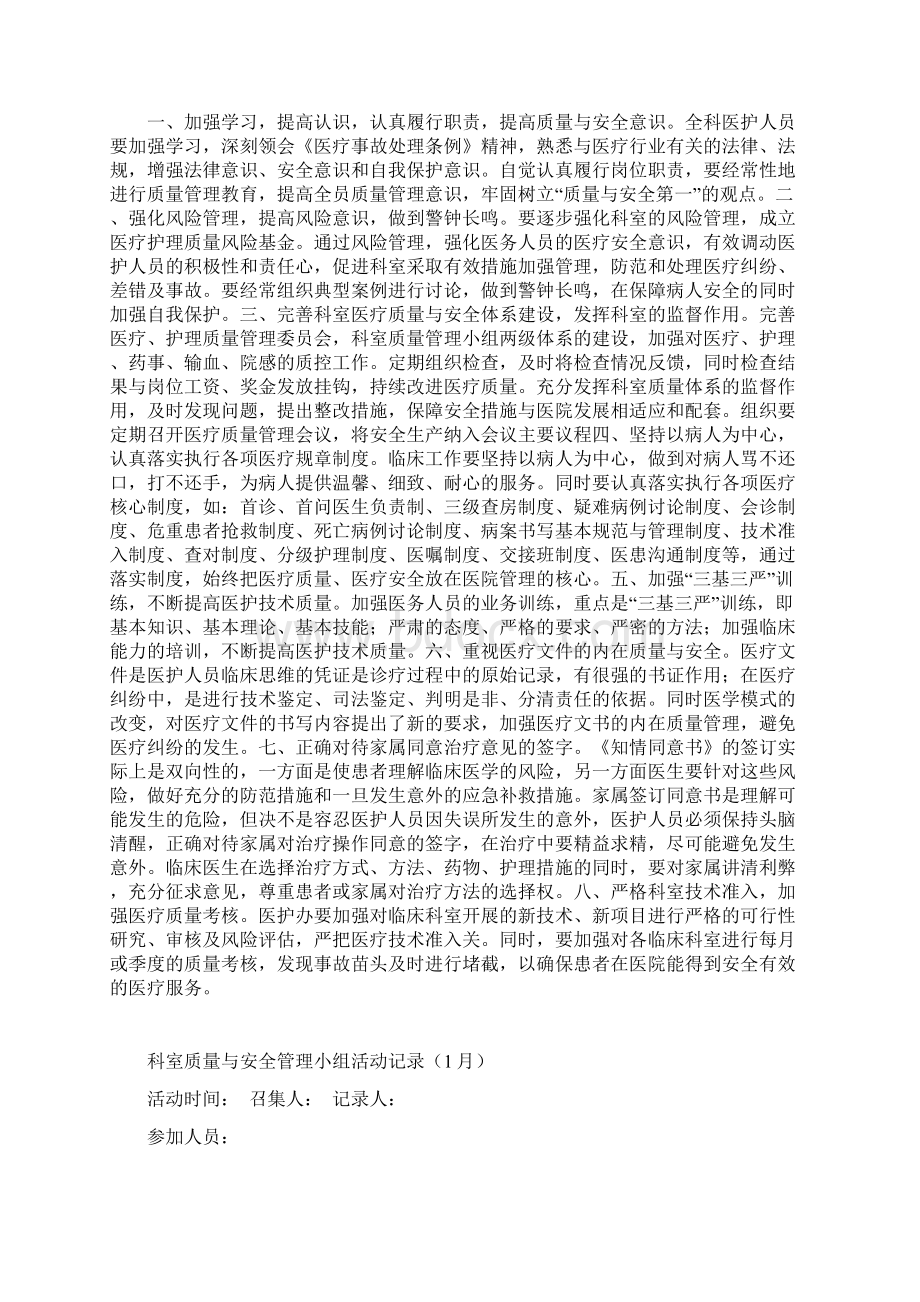 科室质量与安全管理工作记录本.docx_第3页