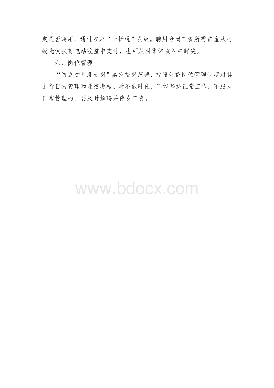 镇开发“防返贫监测专岗”实施方案.docx_第2页