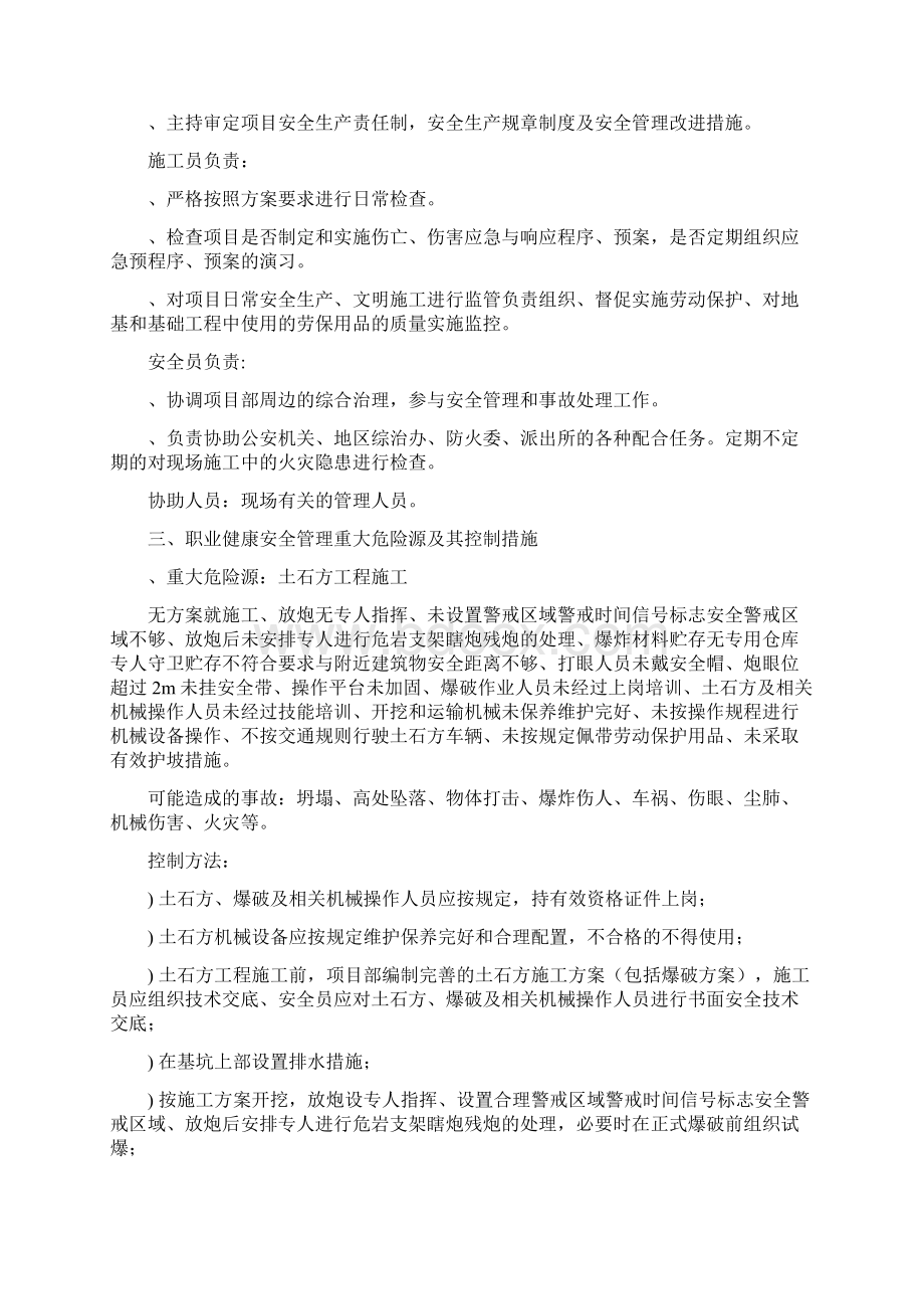 职业健康安全管理方案.docx_第3页