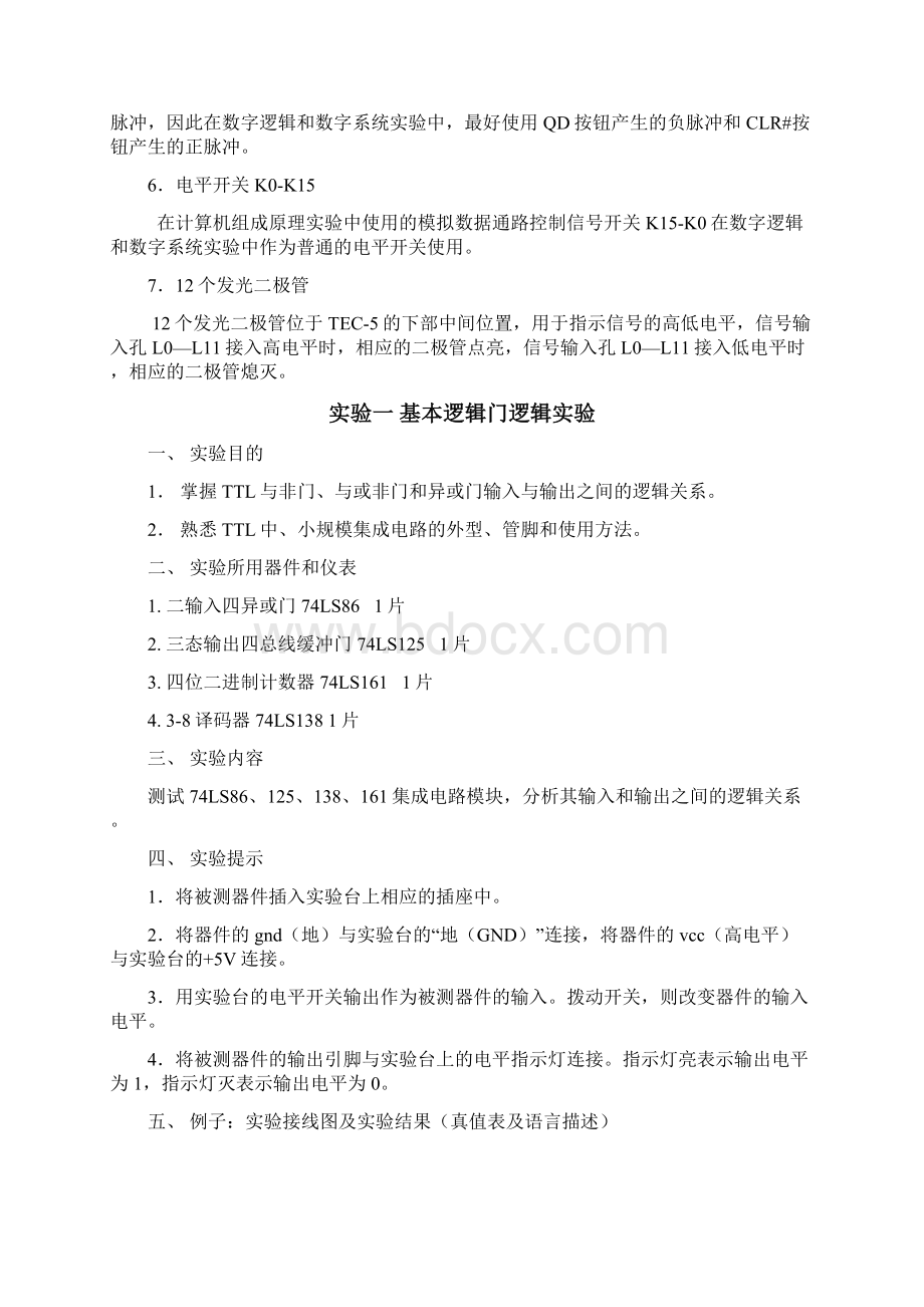 计算机原理分解实验.docx_第3页