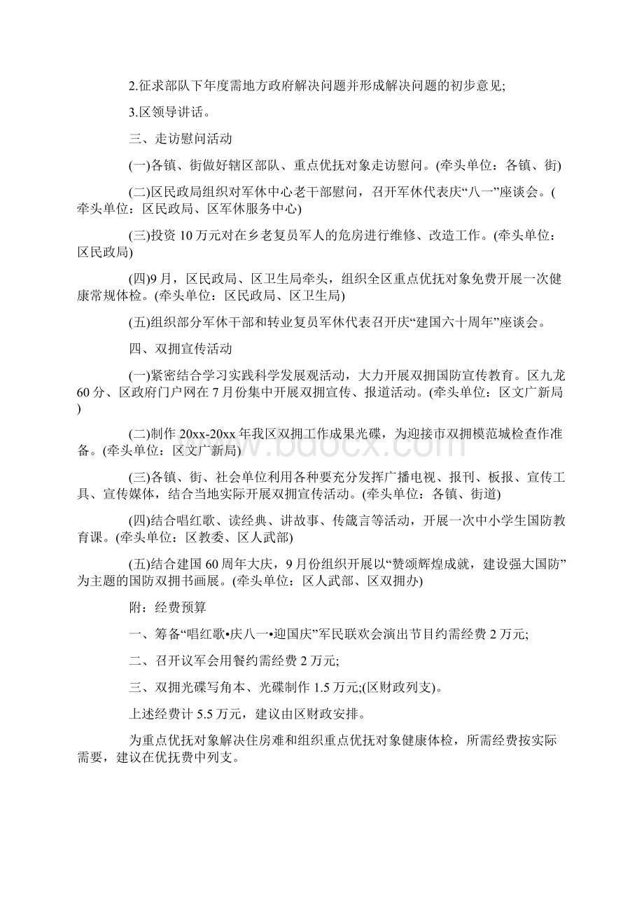 精品迎八一建军节活动方案Word文件下载.docx_第2页