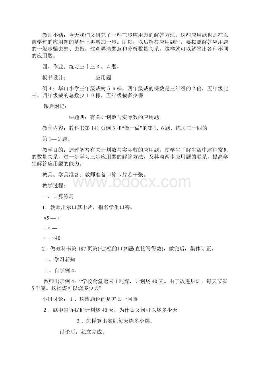 有关三步四步计算的应用题Word文档下载推荐.docx_第2页