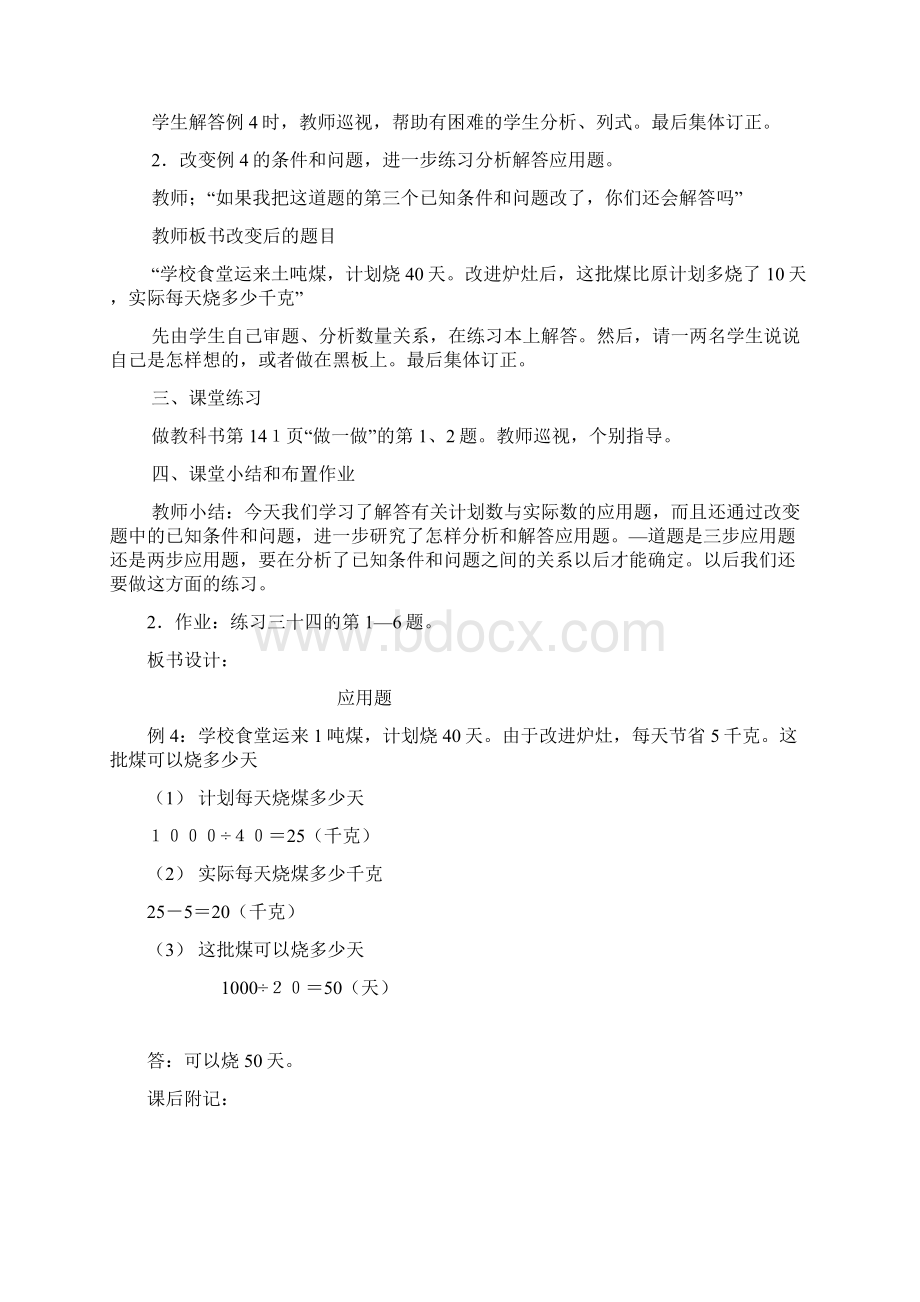 有关三步四步计算的应用题Word文档下载推荐.docx_第3页