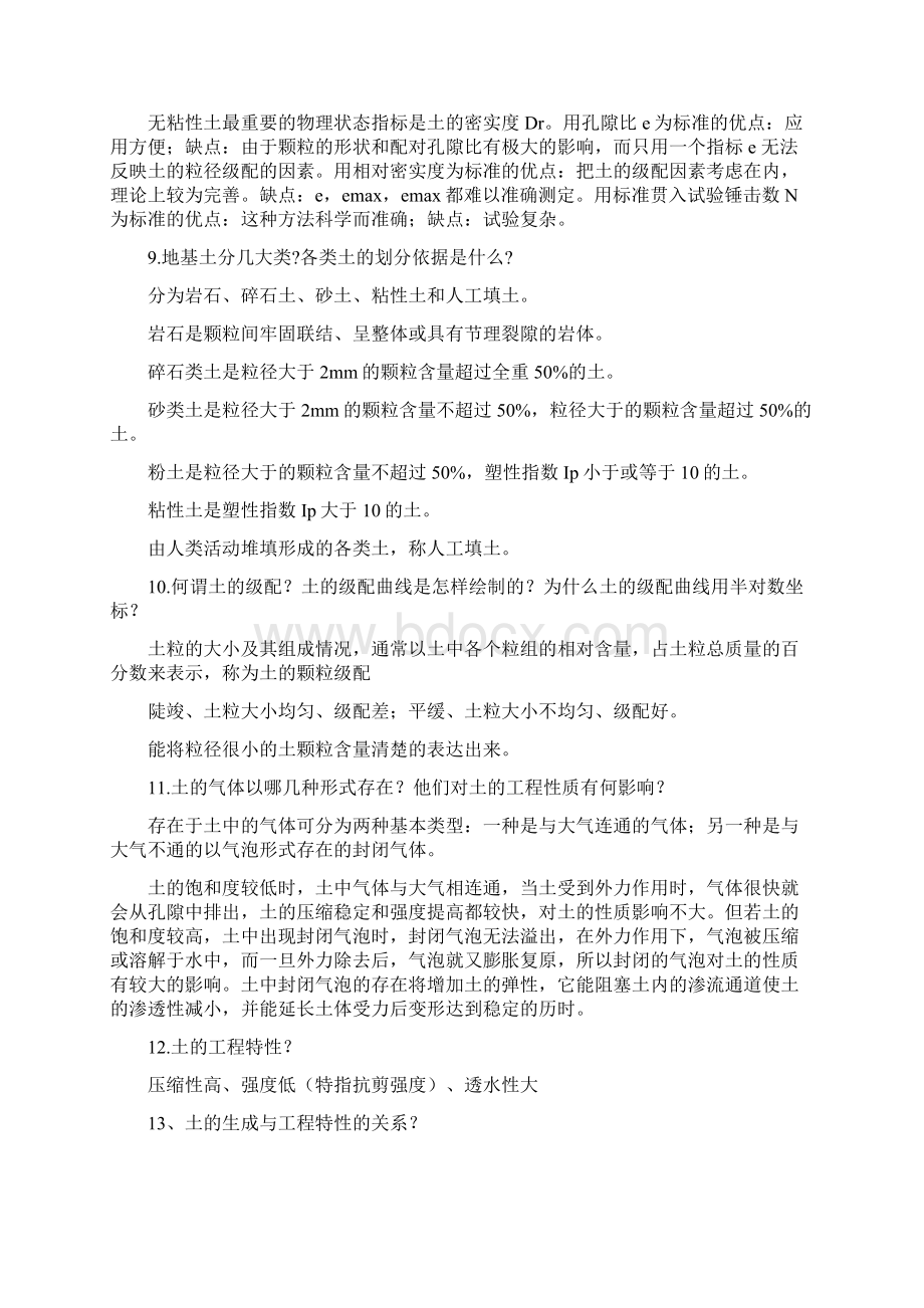 土力学简答题全解.docx_第2页