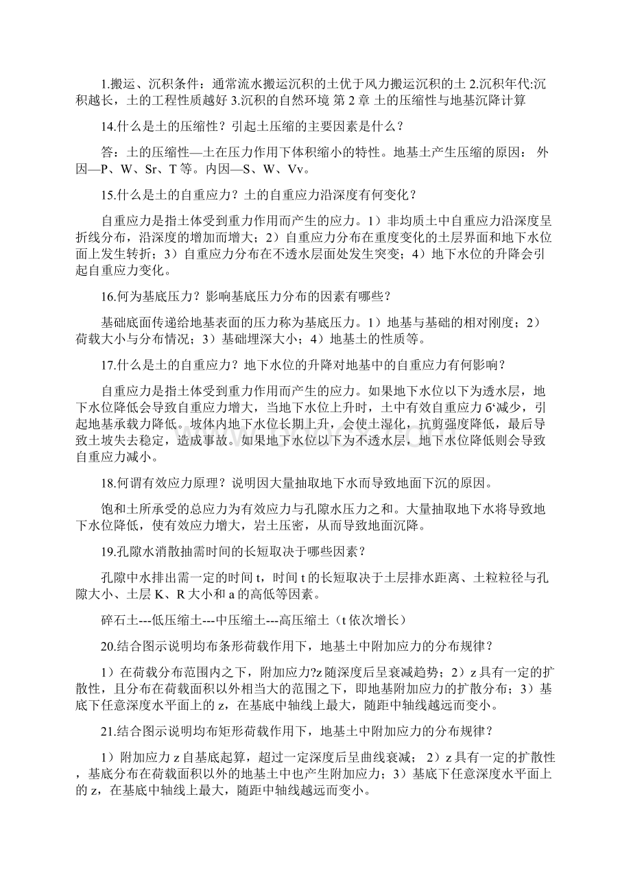 土力学简答题全解.docx_第3页