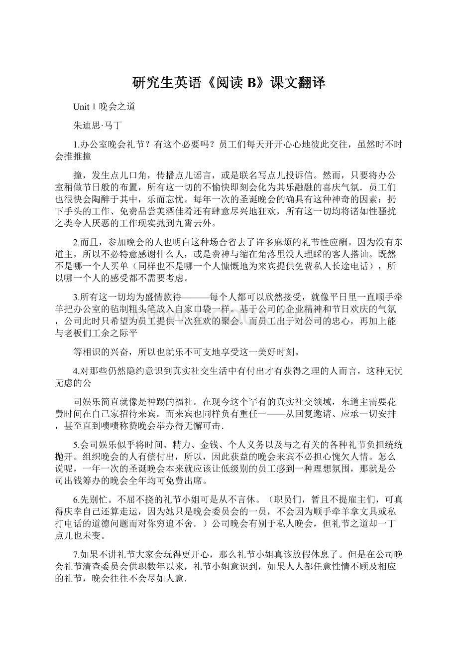 研究生英语《阅读B》课文翻译.docx_第1页