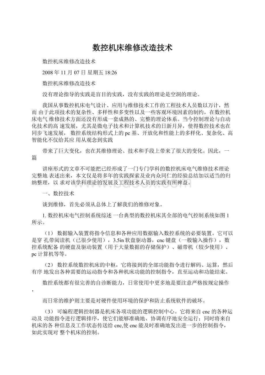 数控机床维修改造技术Word格式文档下载.docx