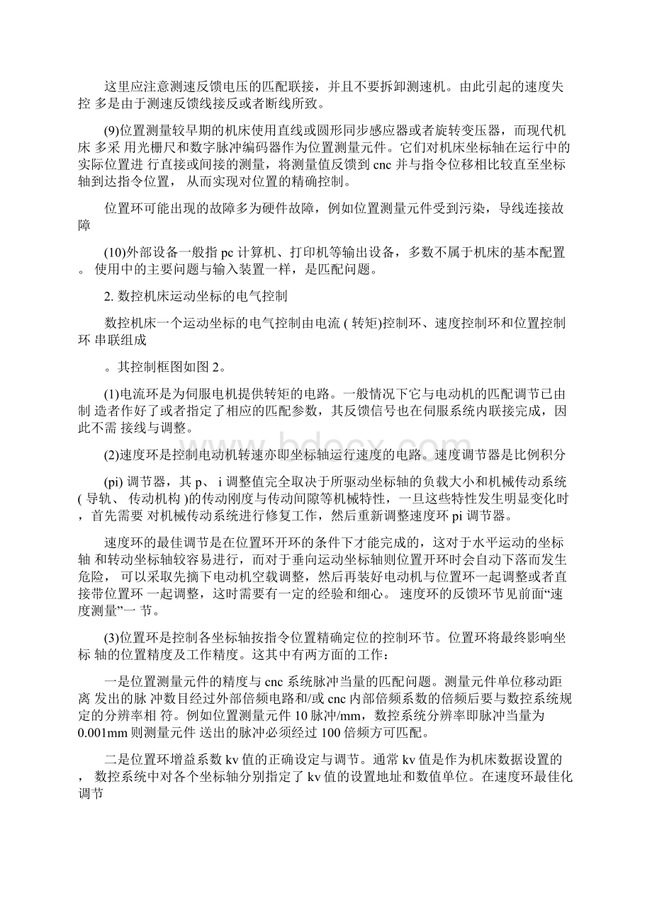 数控机床维修改造技术Word格式文档下载.docx_第3页