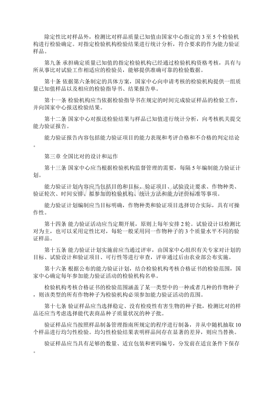 农作物种子质量检验机构能力验证办法Word下载.docx_第2页