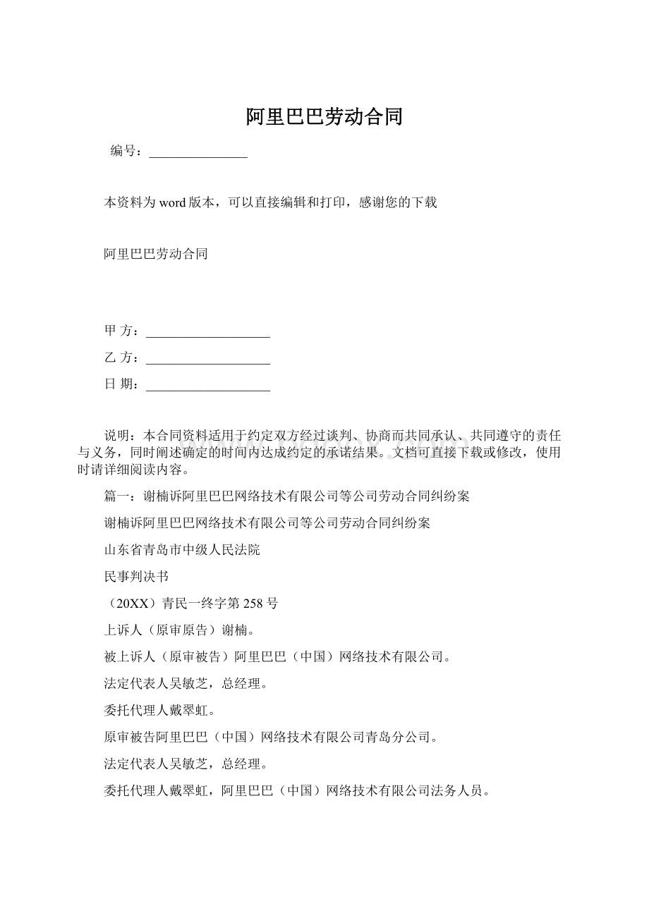 阿里巴巴劳动合同.docx_第1页