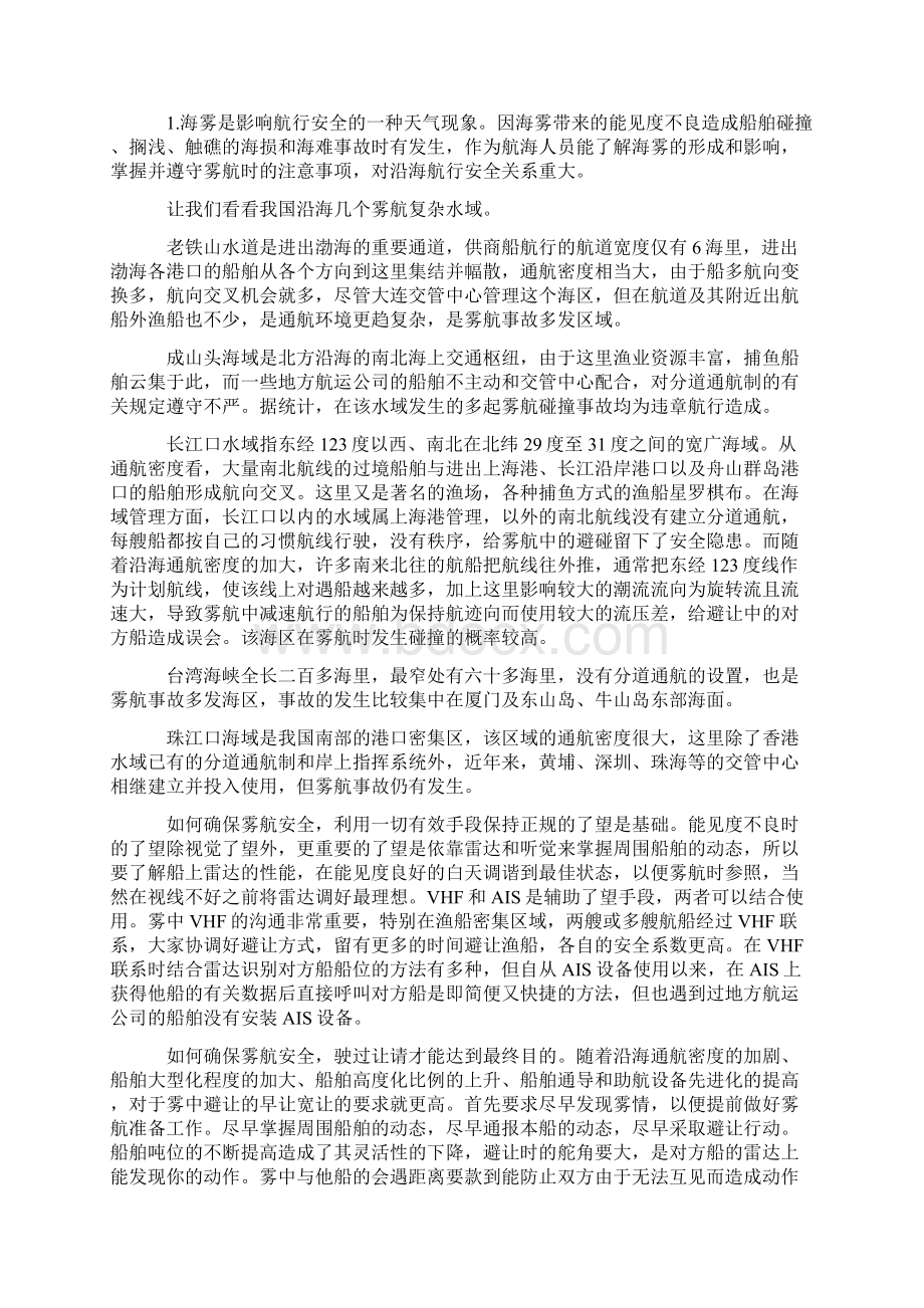 三副实习记录簿填写Word文档格式.docx_第2页