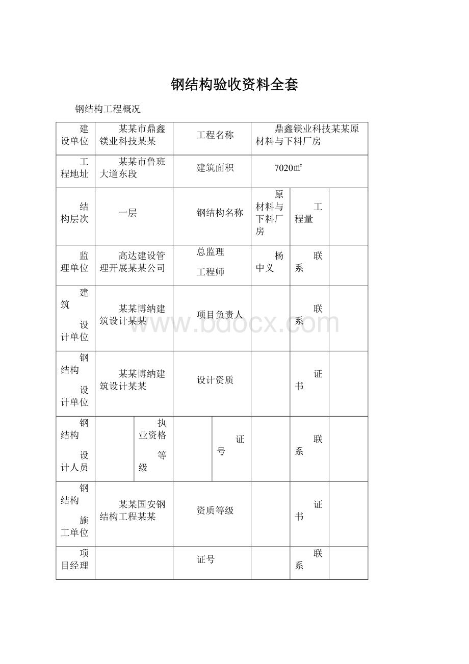 钢结构验收资料全套.docx