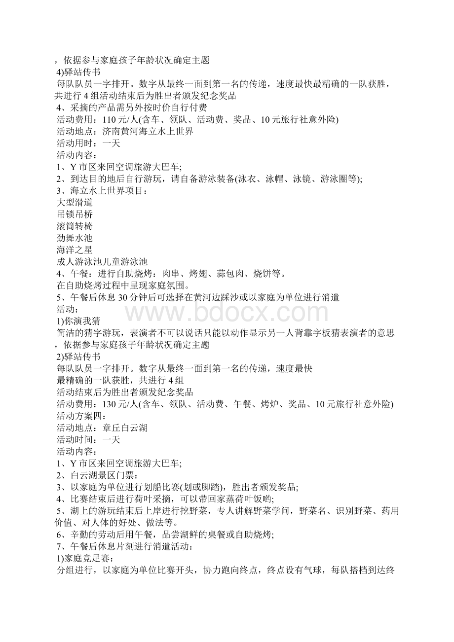 和亲子有关的活动方案.docx_第2页