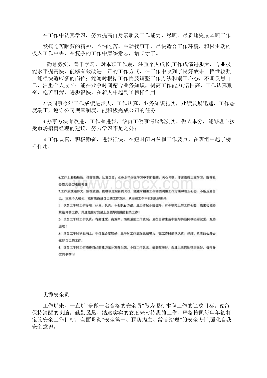 优秀员工评语同名1045.docx_第2页