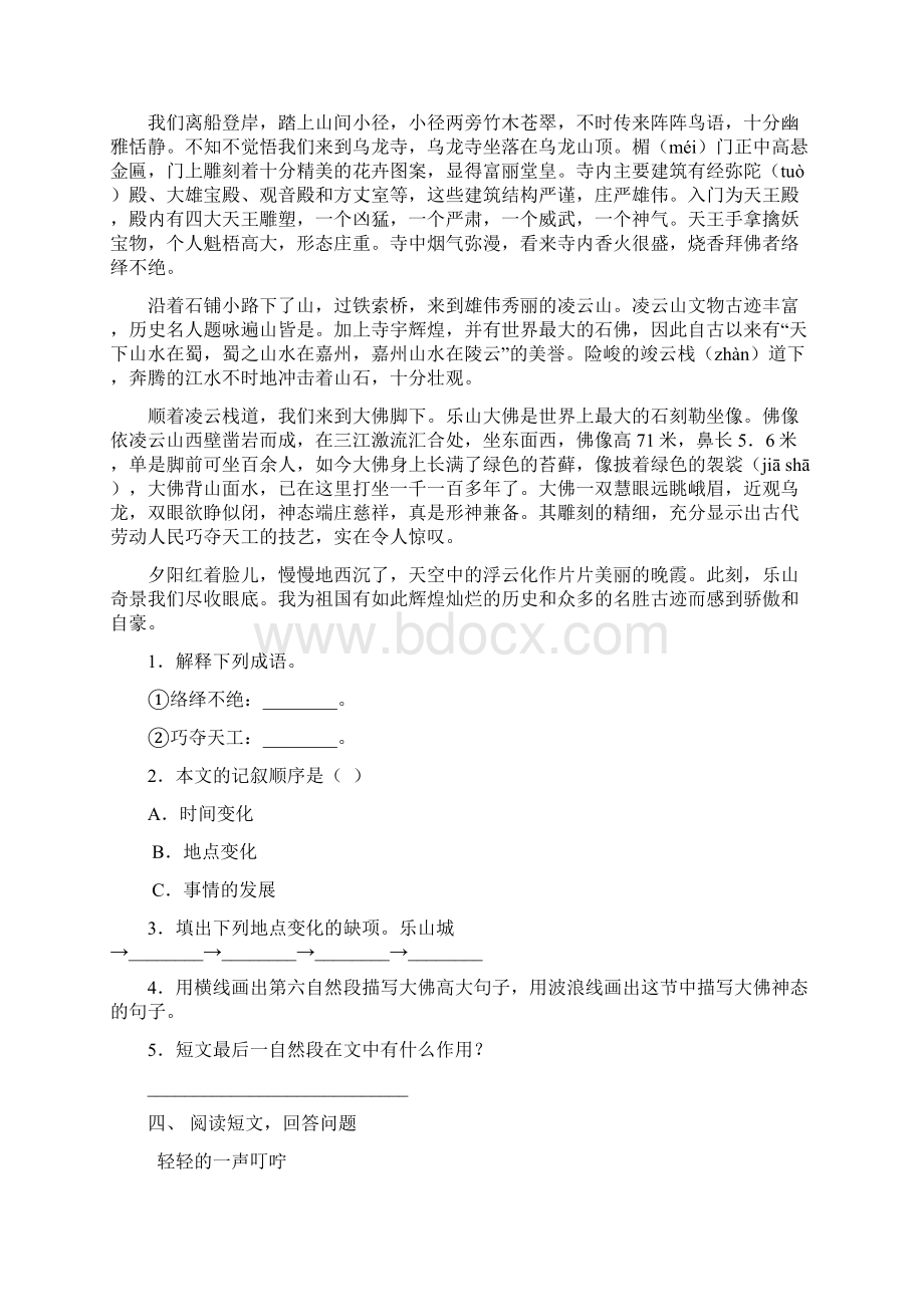 语文版四年级语文下册短文阅读专项突破训练及答案.docx_第3页