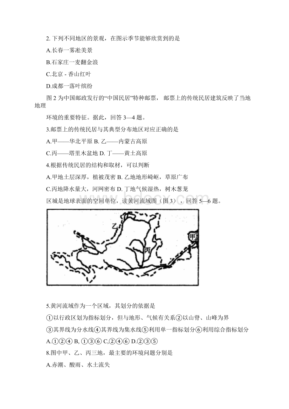 河南省洛阳市学年高二地理下学期期末质量检测试题精.docx_第2页