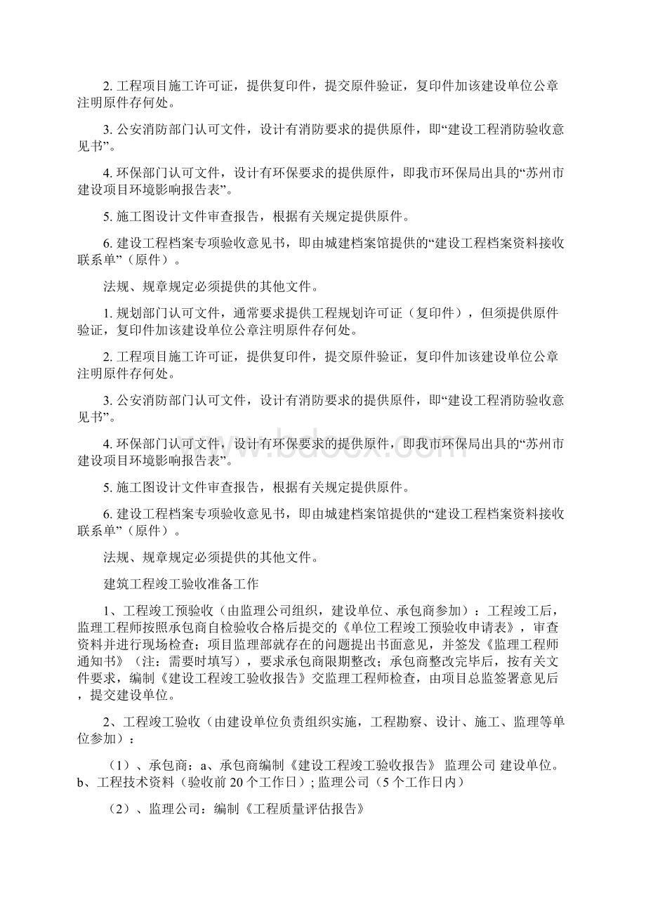 工程竣工验收全套资料.docx_第3页