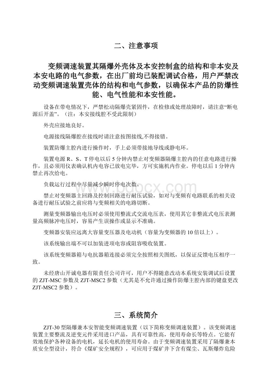 变频器说明书大全Word格式文档下载.docx_第2页