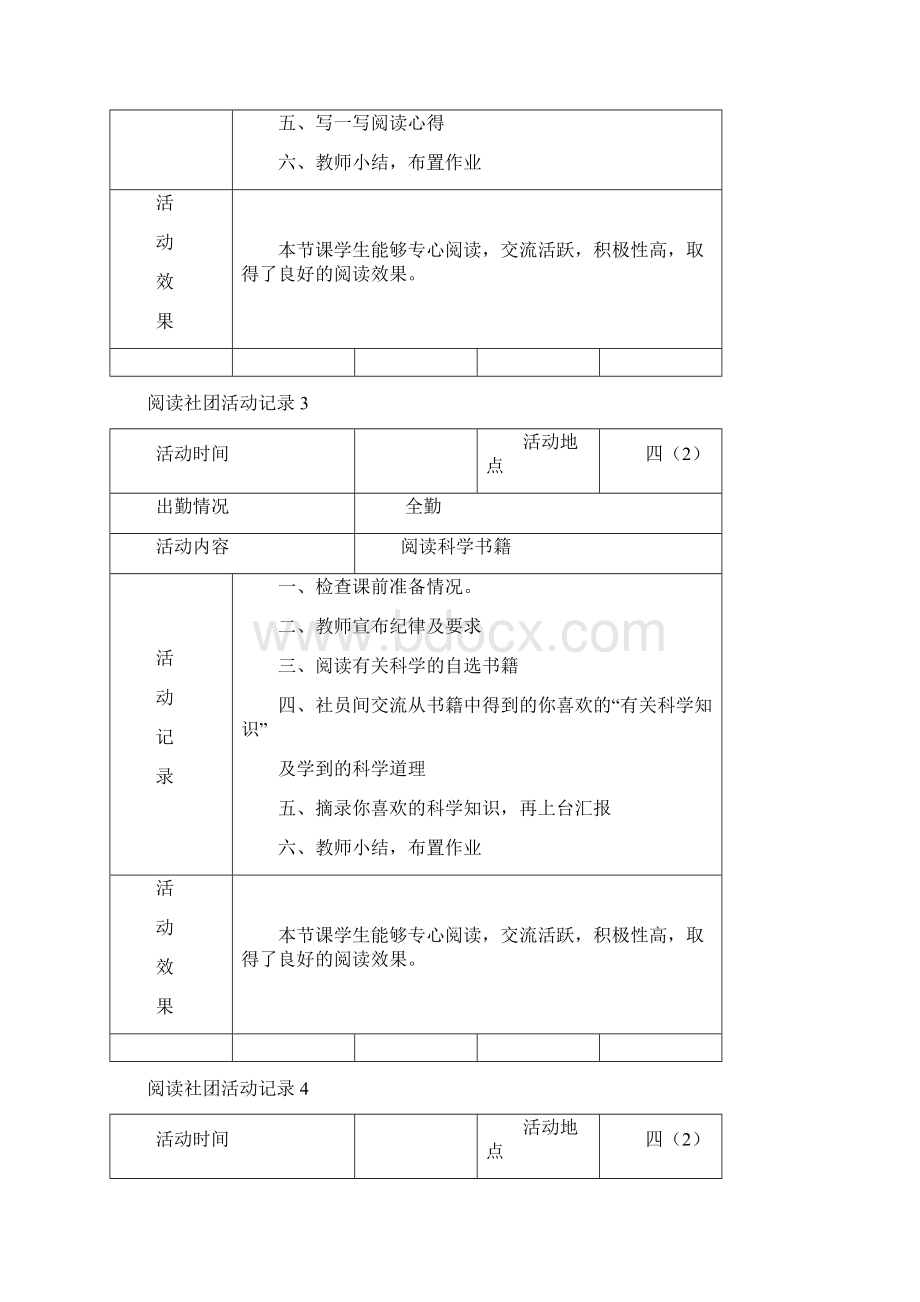 快乐阅读社团活动记录Word格式.docx_第2页