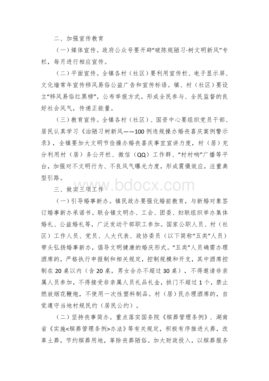 持续深化文明节俭操办婚丧喜庆事宜工作推进移风易俗的方案.docx_第2页