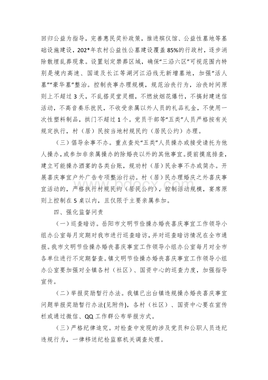 持续深化文明节俭操办婚丧喜庆事宜工作推进移风易俗的方案.docx_第3页