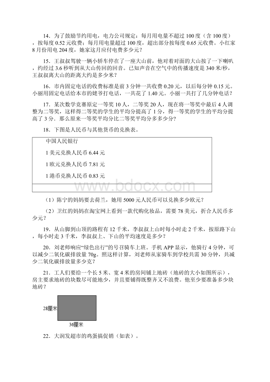 数学五年级上册试题解决问题培优解答应用题训练经典版带答案解析.docx_第3页