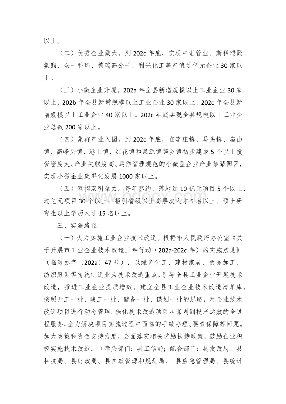 坚持高质量发展加快工业强县建设三年行动实施方案.docx_第2页