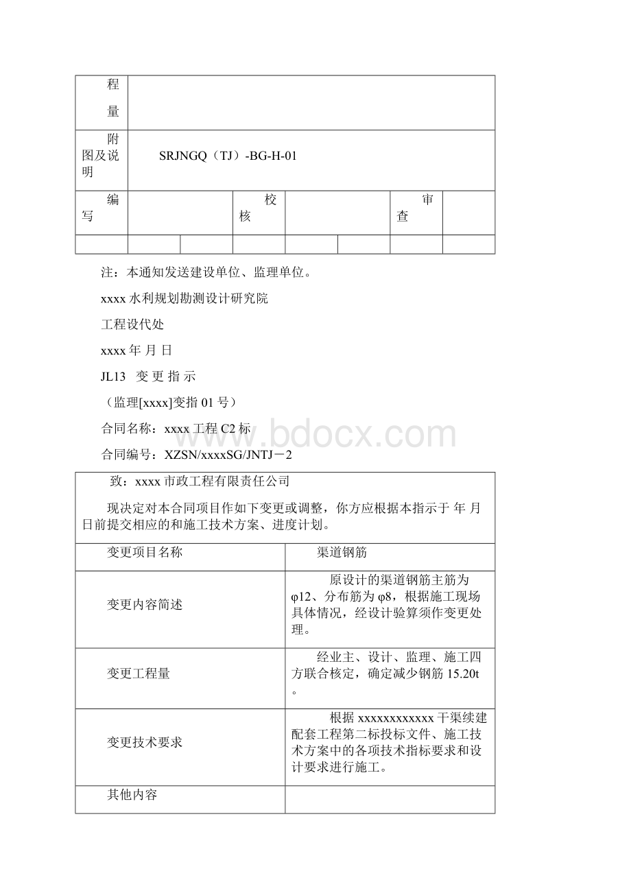 水利工程设计变更全套资料表格.docx_第3页