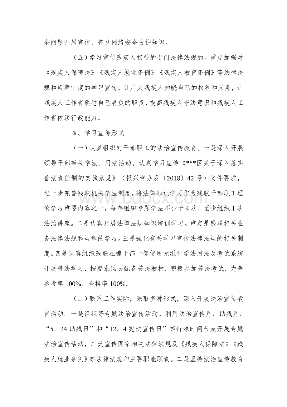 残联落实普法责任制实施方案.docx_第3页