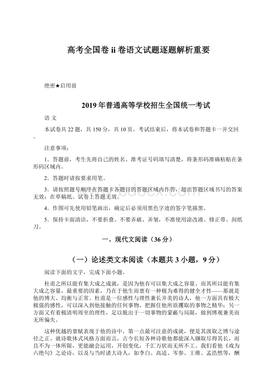 高考全国卷ii卷语文试题逐题解析重要.docx_第1页