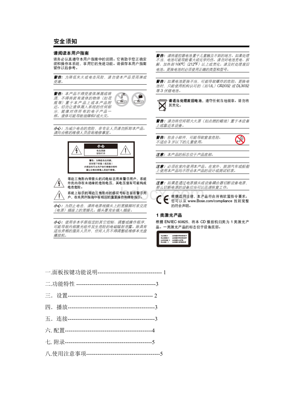 功放使用说明书Word文档下载推荐.docx_第3页