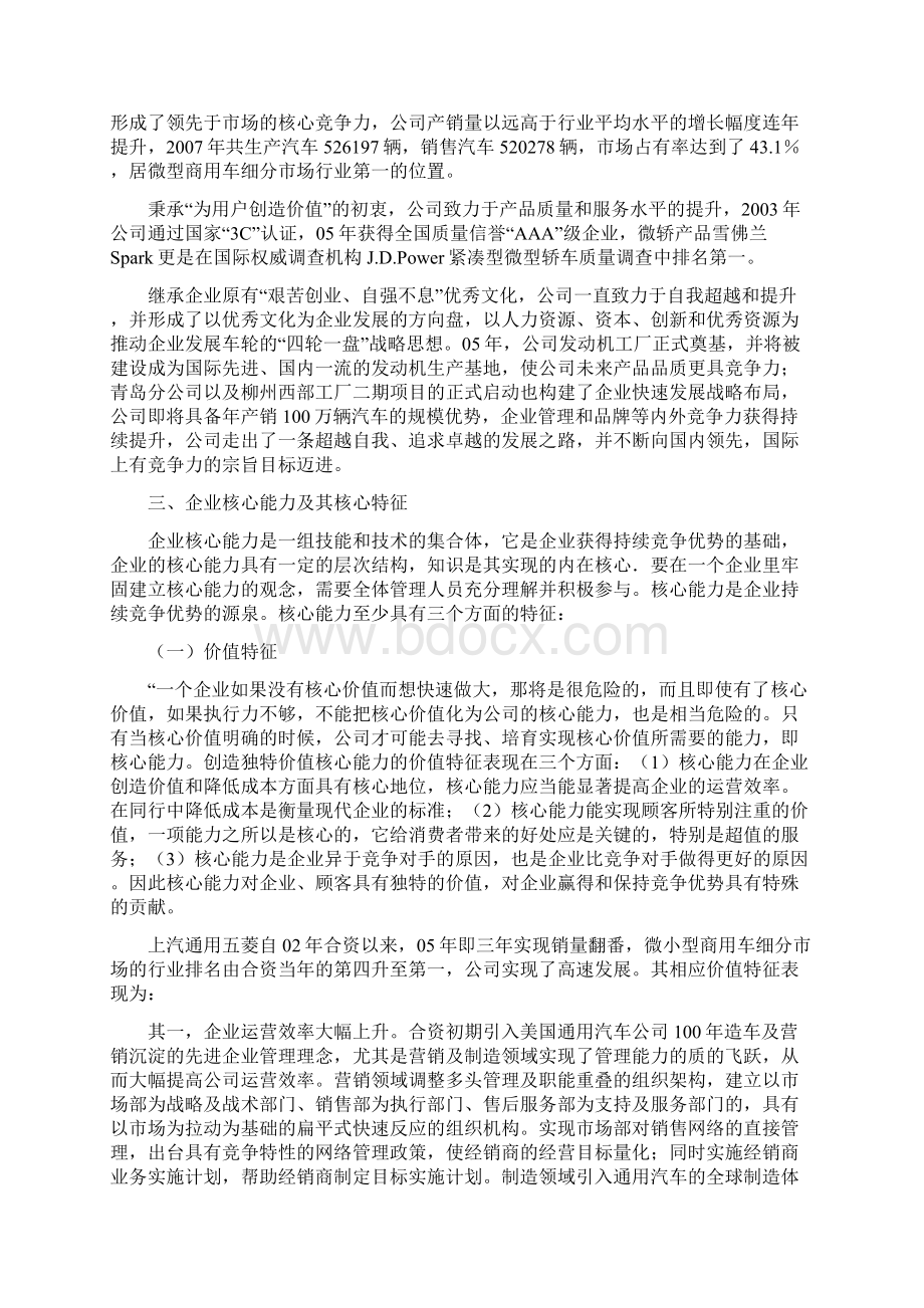 上汽通用五菱核心竞争力探索论文.docx_第3页