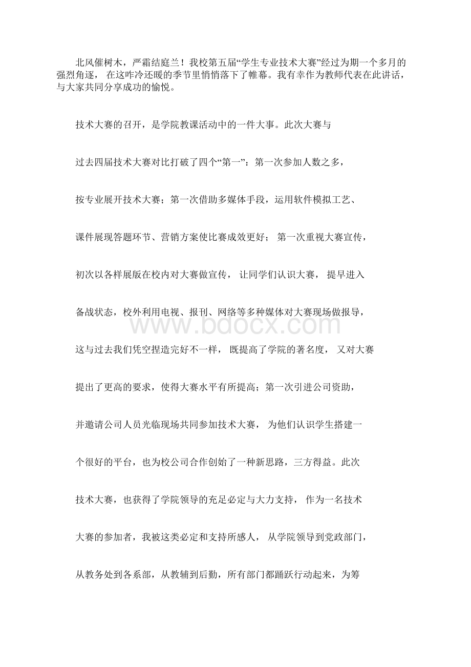 技能大赛指导教师发言稿.docx_第3页