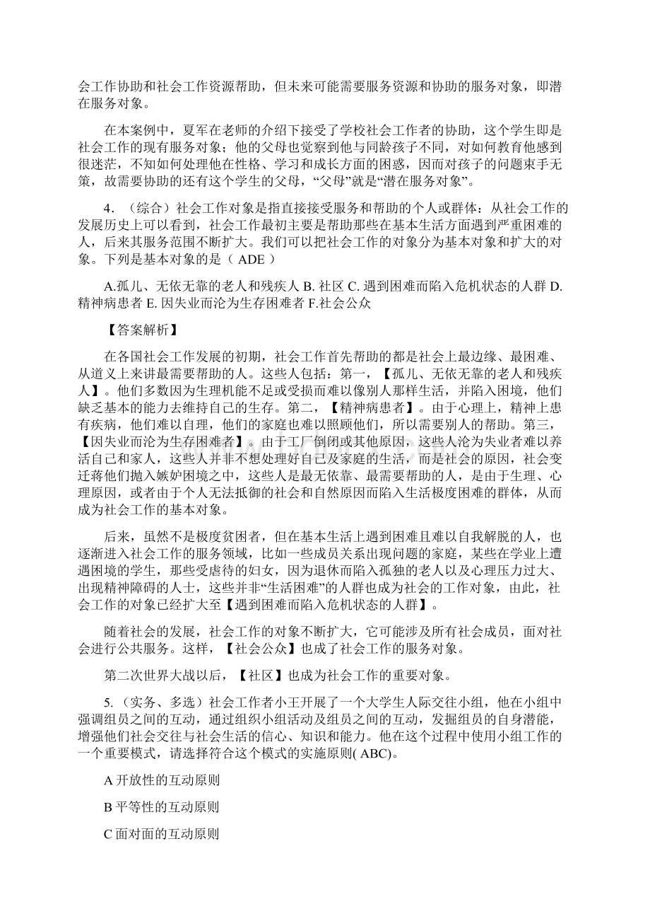 初级社会工作者考试模拟题含答案解析Word下载.docx_第2页