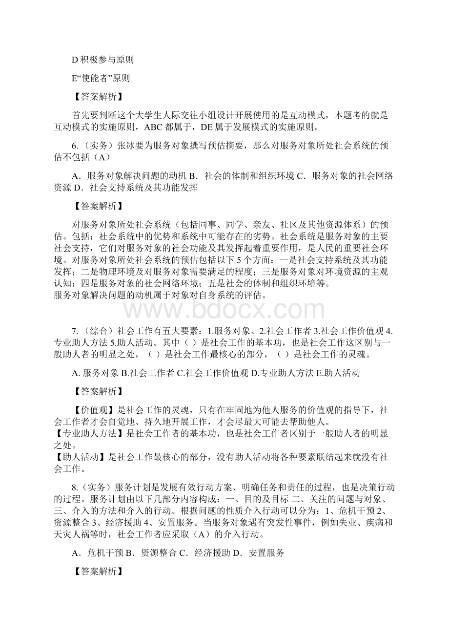 初级社会工作者考试模拟题含答案解析Word下载.docx_第3页