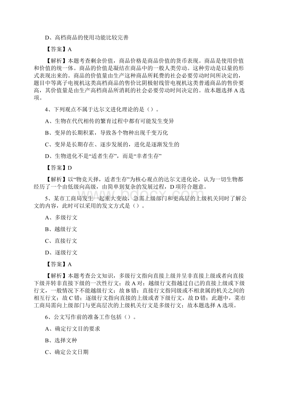 爱民区便民服务中心招聘考试及答案.docx_第2页