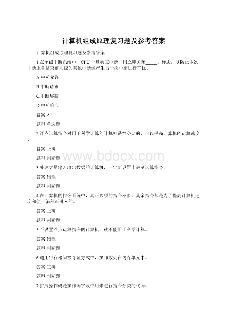 计算机组成原理复习题及参考答案Word格式文档下载.docx_第1页