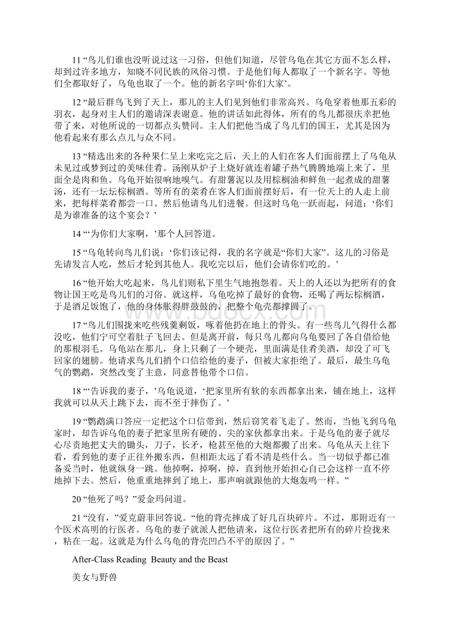 新编大学英语Unit2课文翻译及课后练习答案Word格式.docx_第2页