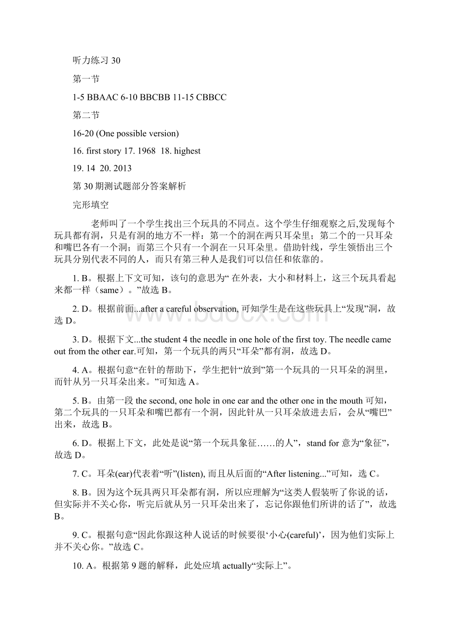 学生双语报高一30答案.docx_第2页