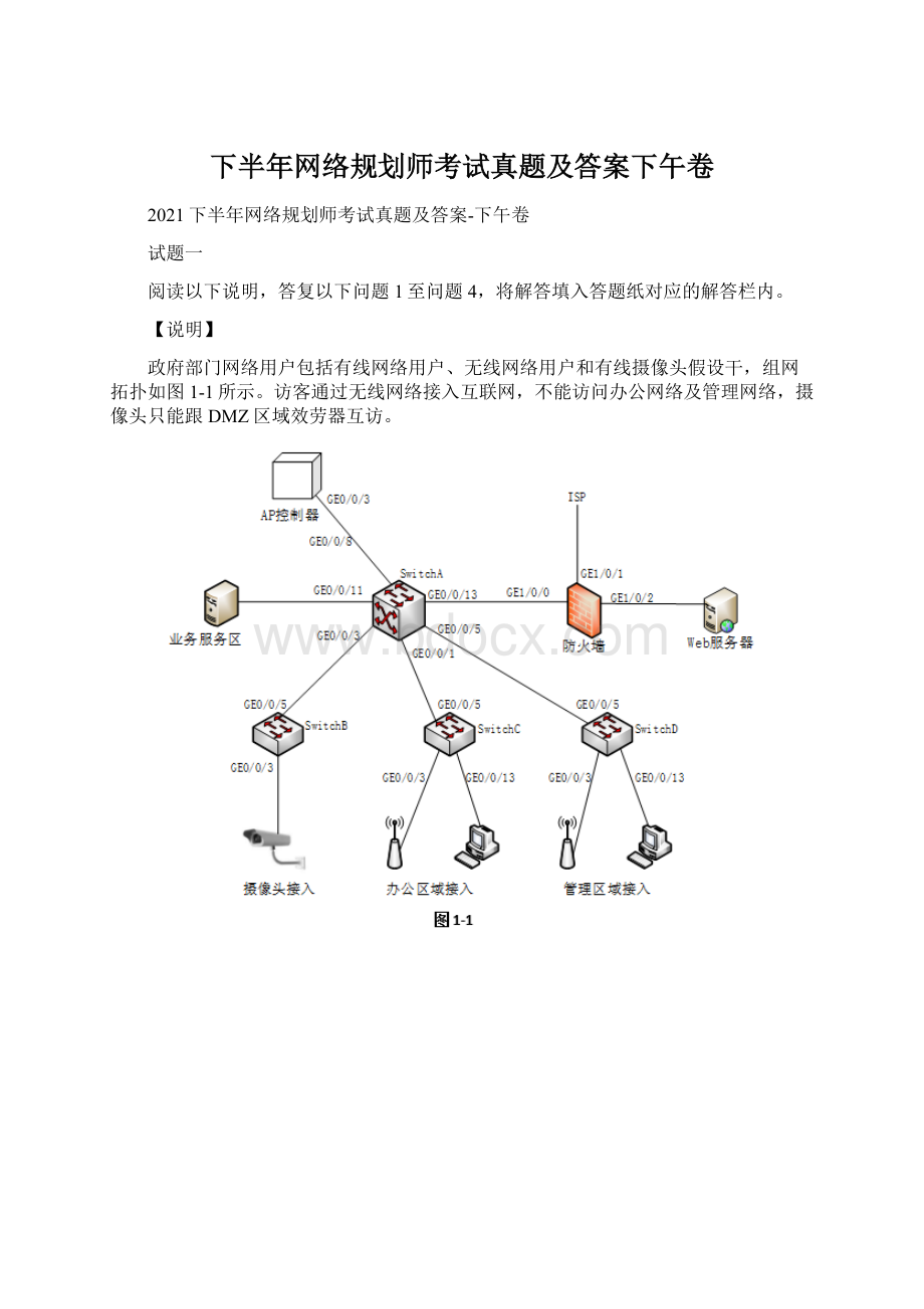 下半年网络规划师考试真题及答案下午卷.docx_第1页