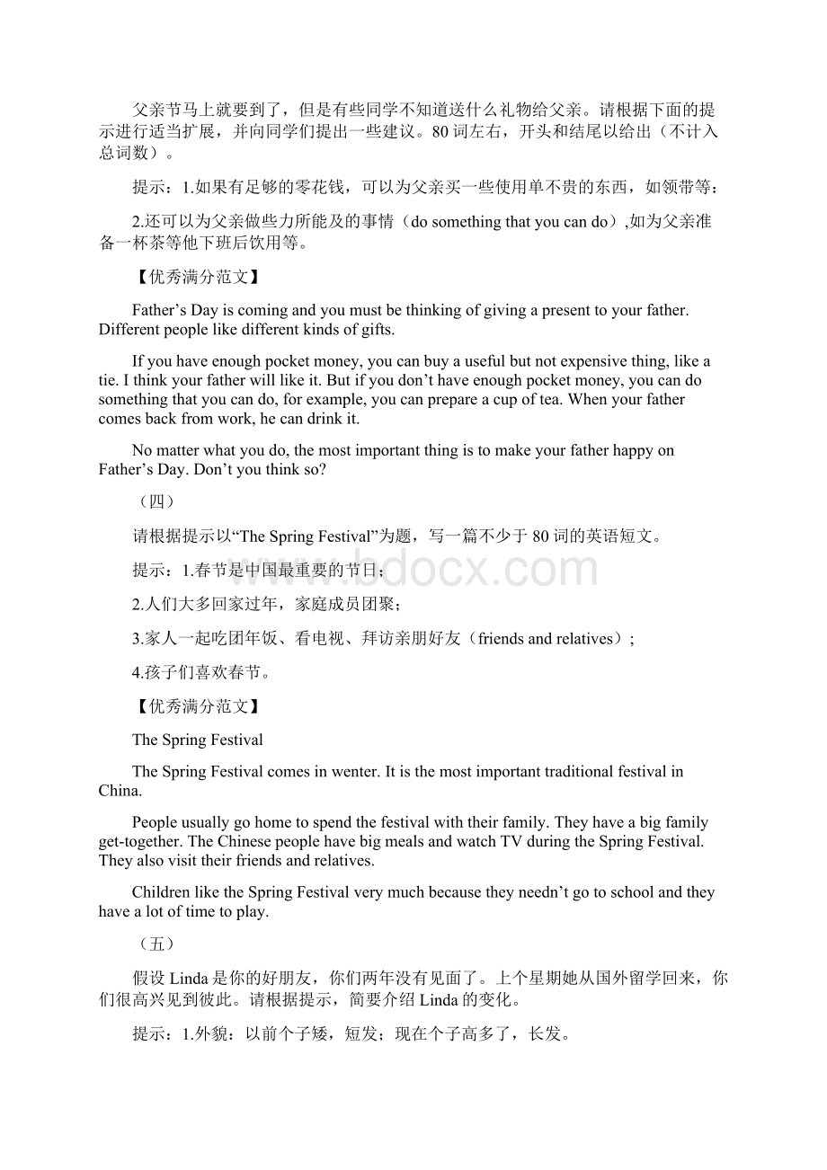 20篇英初中三年级英语作文.docx_第2页