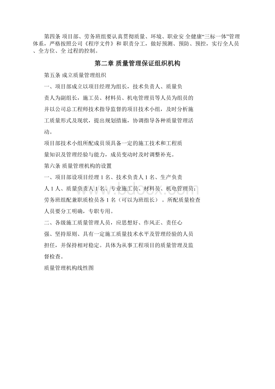 工程项目部质量管理策划Word格式文档下载.docx_第2页