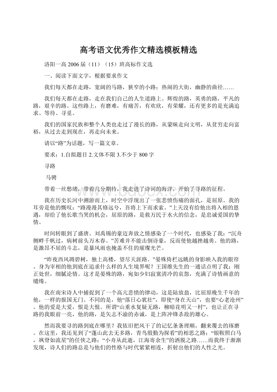 高考语文优秀作文精选模板精选文档格式.docx